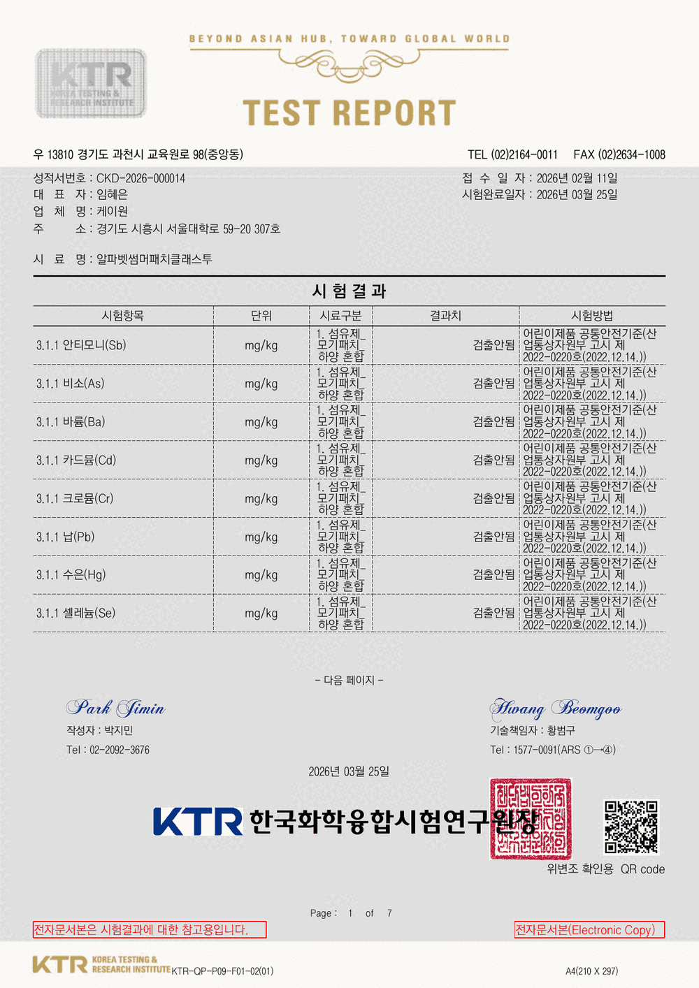 KC 어린이제품 안전 확인 · 알파벳 썸머패치
