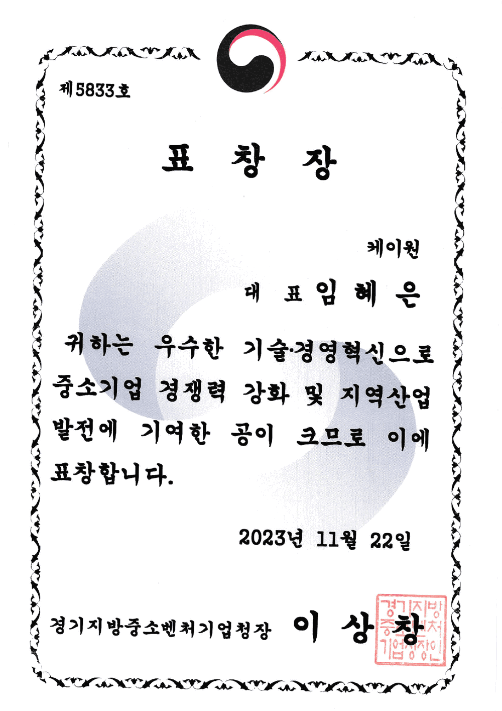 중소벤처기업부 표창장