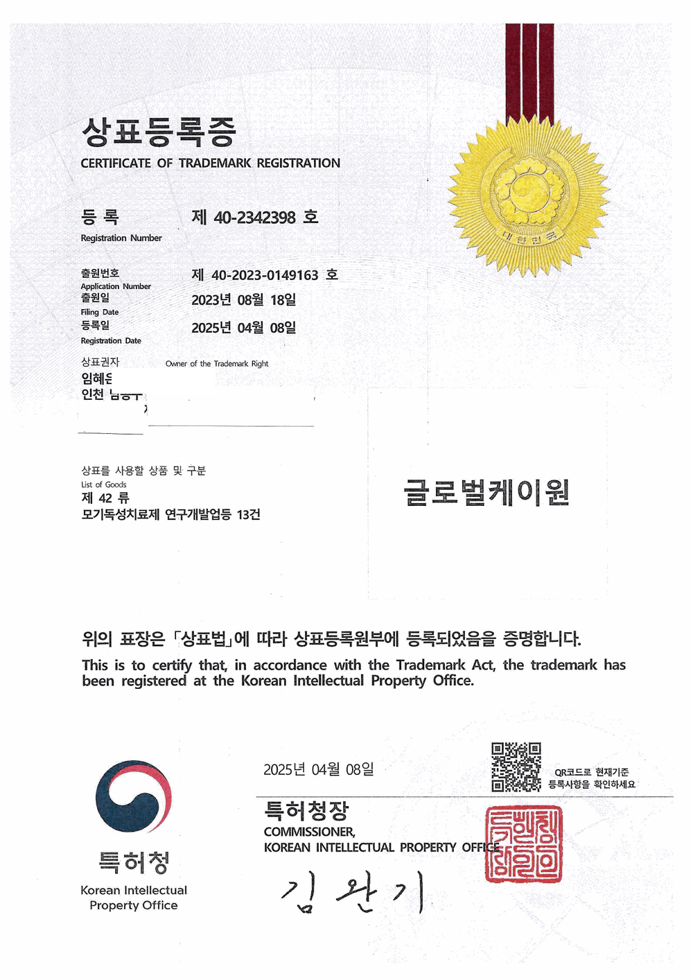 상표등록증 · 글로벌케이원
